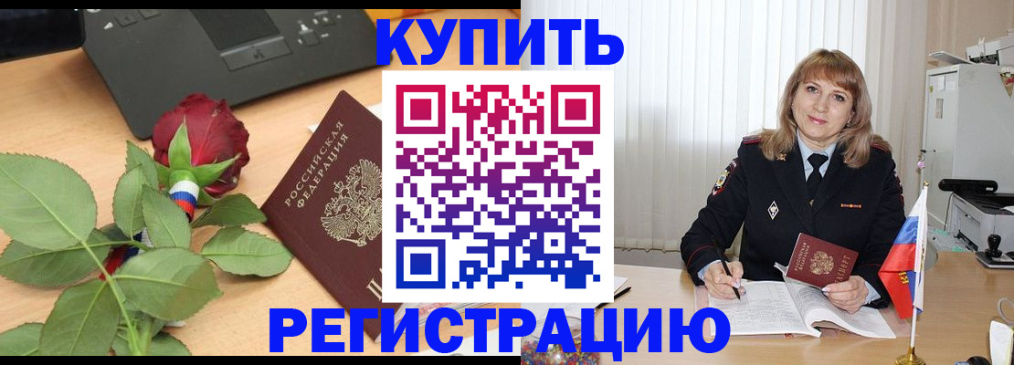 временная прописка в Называевске