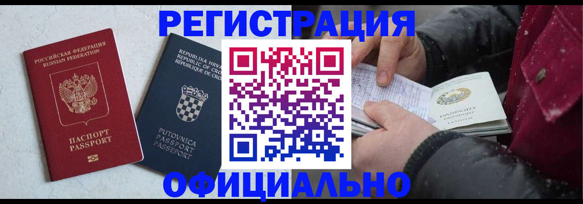 временная регистрация гарантия в Называевске