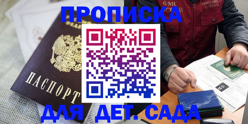 прописка для работы в Называевске